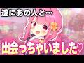 好きな人に会いに行きました。