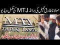 MTJ brand Karachi | MTJ tariq jameel brand | MTJ Brand Opening Ceremony | MTJ Tariq Road Karachi