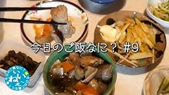 今日のご飯なに Youtube 今日のご飯なに Youtube