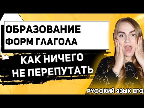 ЕГЭ Русский Язык 2022 | Задание 7 | Ошибки в образовании форм глагола