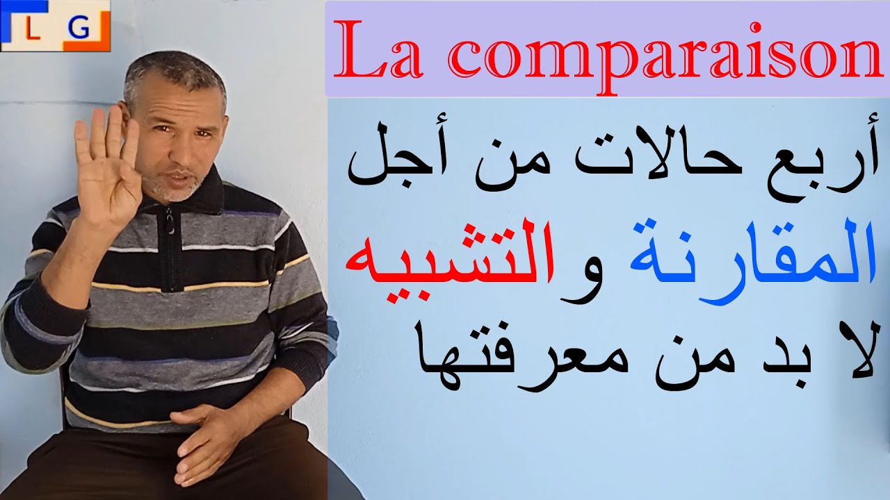 La comparaison   اسلوب التشبيه