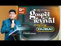 Jcnm  dubai gospel revival meeting with pastorshyamkishore  09 may 2024