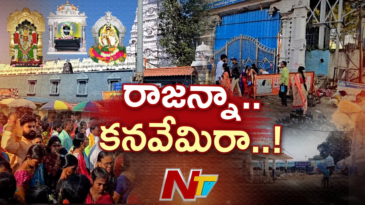 Vemulawada Temple : కొనసాగుతున్న రాజన్న ఆలయ విస్తరణ పనులు | NTV Ground Report From Vemulawada | NTV