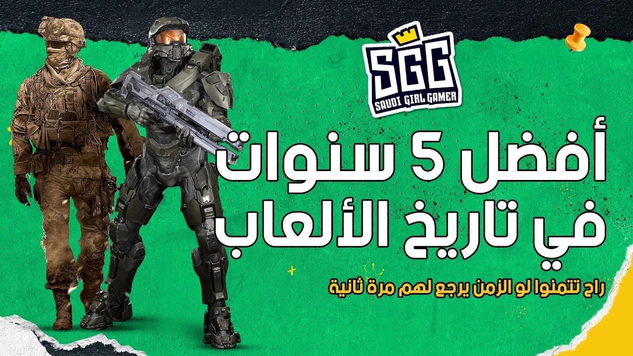 أفضل 5 سنوات في تاريخ الألعاب (ما راح تتوقعوا افضل سنة في قائمتنا)