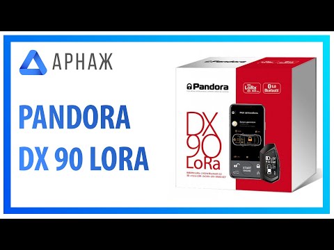 Pandora DX 90 Lora Автосигнализация. Комплектация.