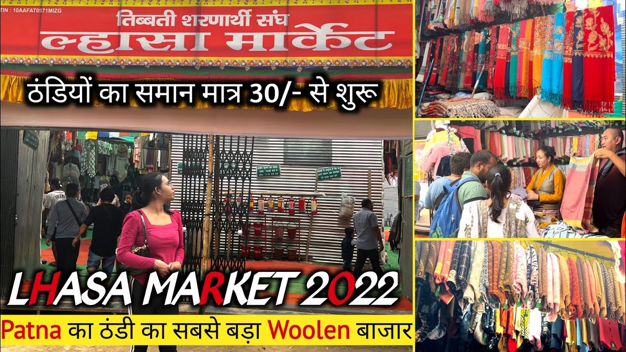 Lhasa Market Patna 2022 | पटना में लगा ठंड का सबसे बड़ा Woolen मार्केट | Tibetan Woolen Market Patna