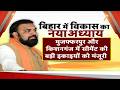 Investment in Bihar: बिहार में 3 बड़े निवेश पर मुहर | CM Samrat Choudhary