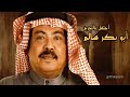 احتفل بالجرح ابوبكر سالم بلفقيه البوم احتفل بالجرح 
