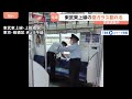 ガラスの破片が座席に… 東武東上線・急行列車の窓ガラスが割れる　原因は調査中｜TBS NEWS DIG