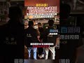 最新进展！尖沙咀酒吧命案主谋落网 系油尖旺区三合会头目 香港警方累计拘捕12名涉案人员 已有多人被检控提堂