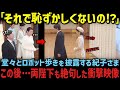 さらに、紀子さまが世界に晒した前代未聞の醜態とは! ?【海外の反応】【皇室】