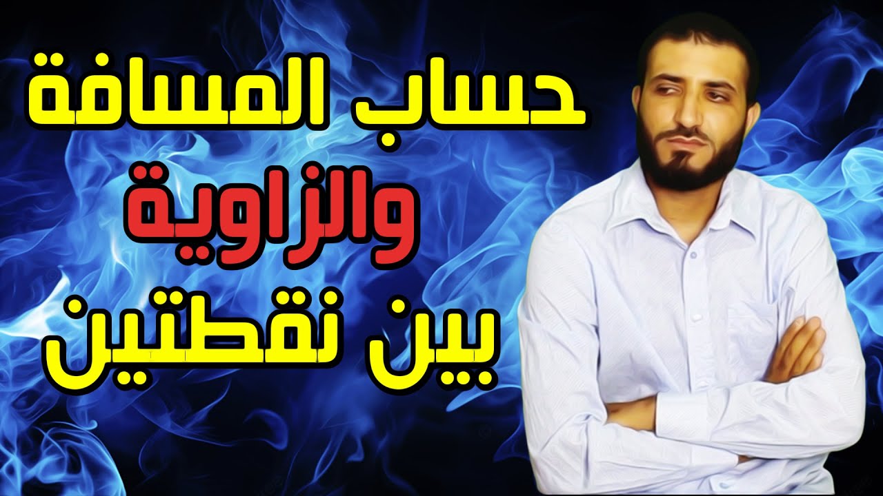 #topographie_btp Calcul gisement distance entre deux points