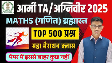 Indian Army Maths Merathon Class 2024 | Army Maths Top 500 Question From PYQ  | Army Exam 2024