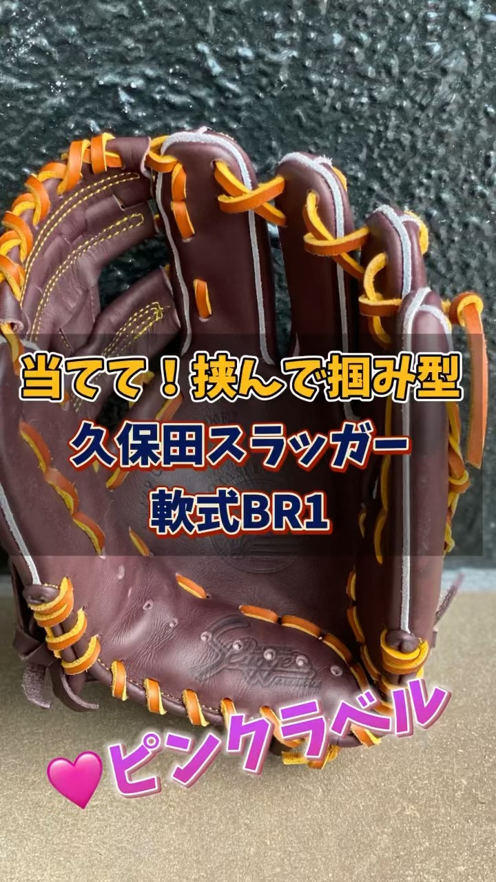 Kubota Slugger Soft Gloves BR1 Burgundy with Label Pink [Yumomi