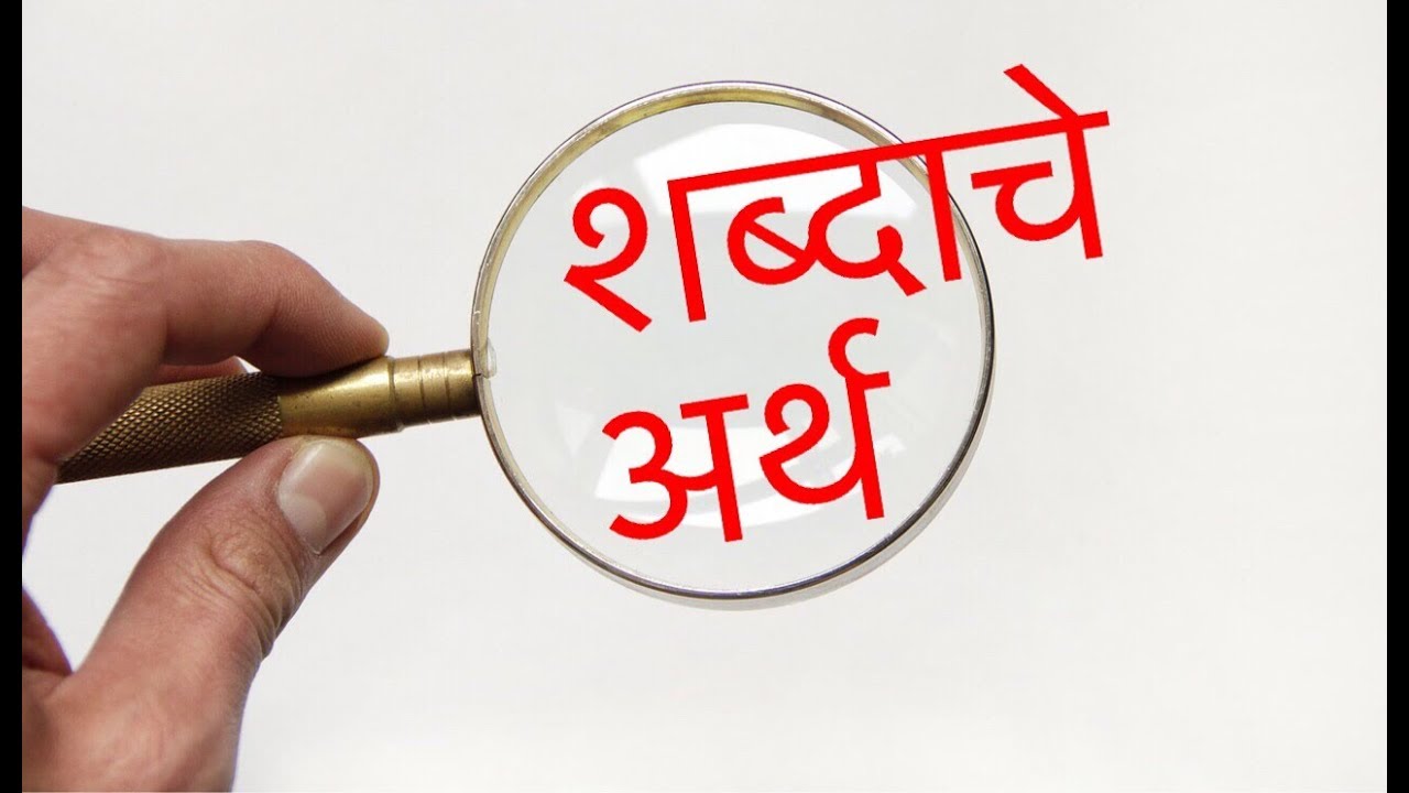 Amiable Meaning In Marathi Youtube