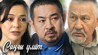 картинка: «Соңғы үміт» телехикаясы 8-15 бөлім