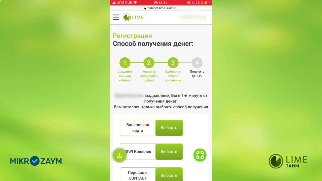 Lime zaim войти в личный. Лайм займ кабинет. Lime Zaim личный кабинет. Лайм займ телефон. Лайм займ деньги.