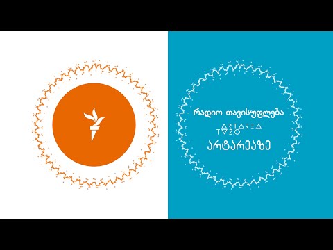 რადიო თავისუფლება არტარეაზე