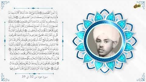 دراسات فى القران الكريم سورة هود من الاية 32 ال الاية 39 د.عبد الله الطيب