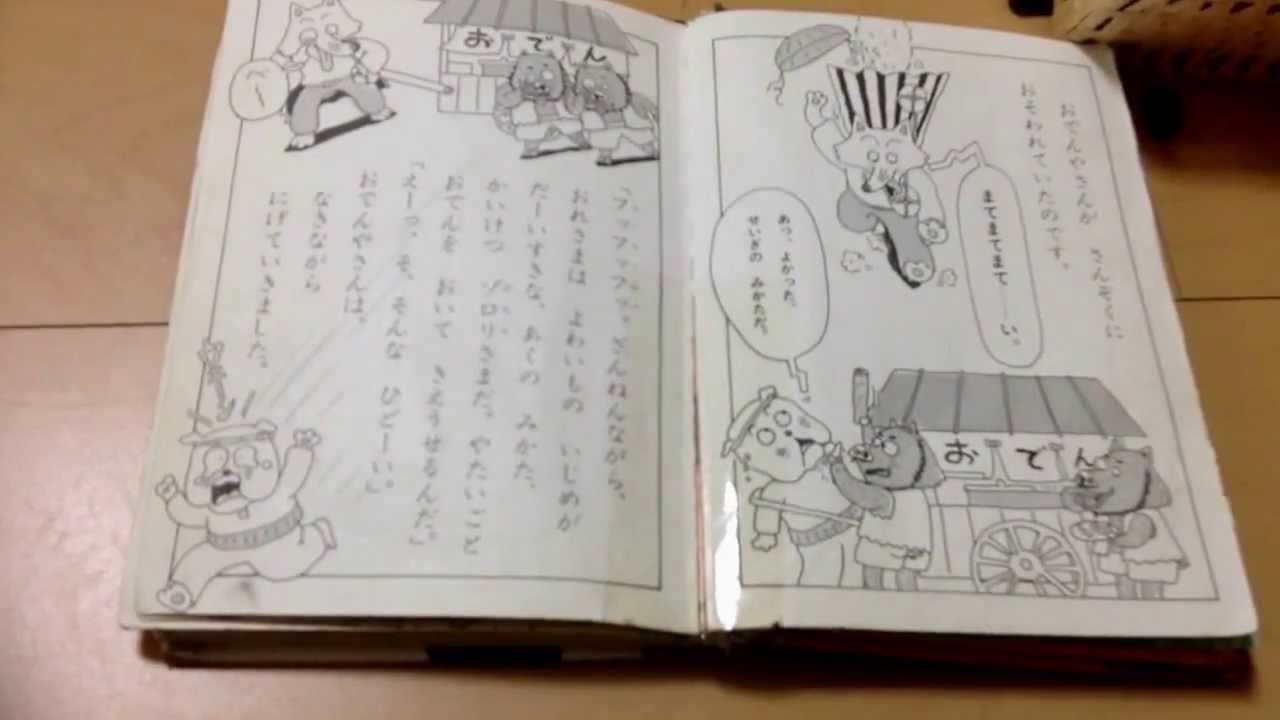 かいけつゾロリのドラゴンたいじその1 Youtube