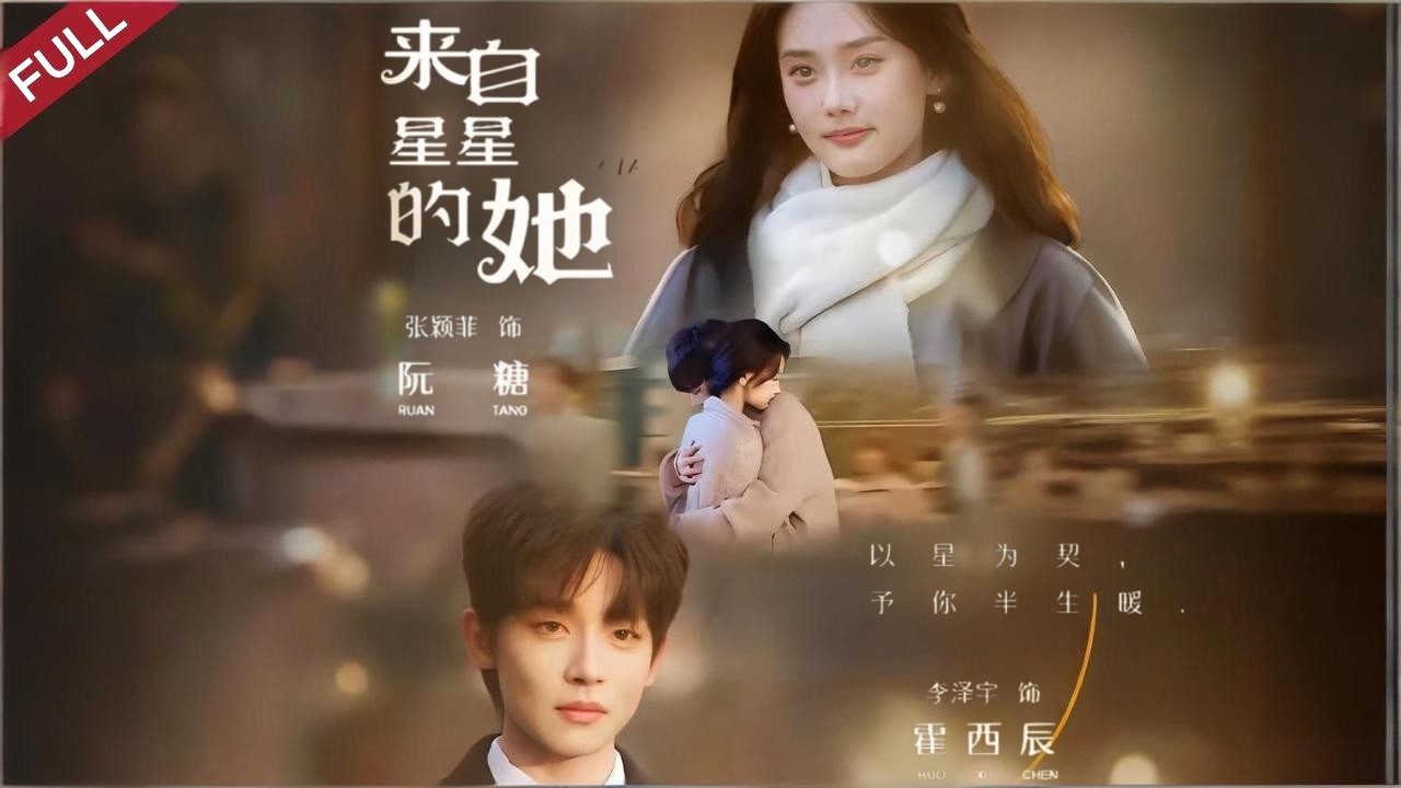 外星娇妻：霸总的星际契约婚姻