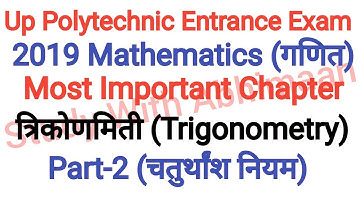Up Polytechnic Entrance Exam 2019 Mathematics Most Important Chapter Trigonometry Part-2