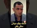 صحنه جزاب دیدنی از سریال وادی گرگ ها مماتی وادي الذئاب وادی وادی گرگها پولات المدار مراد علمدار
