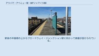 アラバマ・アベニュー駅 (BMTジャマイカ線)