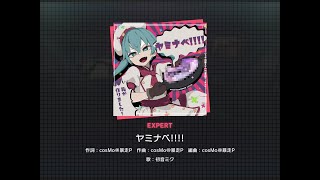 Yaminabe!!!! (ヤミナベ!!!!) // Project Sekai // Expert Attempt