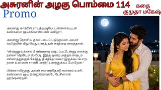 Promo 114 Another Beautiful Moment Harsha and Pavithra asuranin | azhagu pommai Tamil Audio Novel 