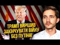 💥ПОСЛАНЦЯ ПУТІНА ВИГНАЛИ ЗІ США! Трампа порвало через БРЕХНЮ. РФ програє війну за РІШЕННЯМ СІ