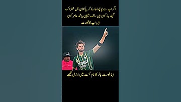 DANGEROUS BOWLER ?? Shaheen, Naseem, Haris or Amir ? #shorts #trending #cricket #shaheenafridi #amir