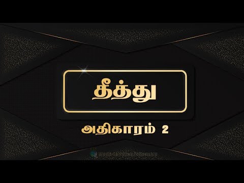 Tamil Audio Bible