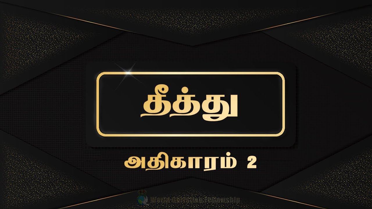 Tamil Audio Bible