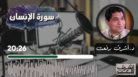 تأملات في سورة الإنسان