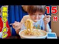 【大食い】超激熱ラーメン15分以内に完食目指したら途中で最悪のハプニングが起きた💥【宮城県】【チャレンジメニュー】