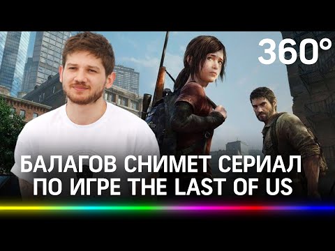 Video: Kantemir Balagov Ohjaa Sarjan Pilottijakson HBO: Lle The Last Of Us -pelin Perusteella