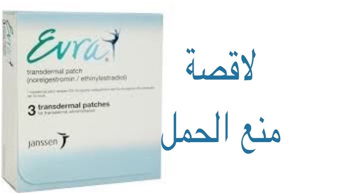 إيفرا، أحدث لاصقات منع الحمل، لاصقات إيفرا يوتيوب