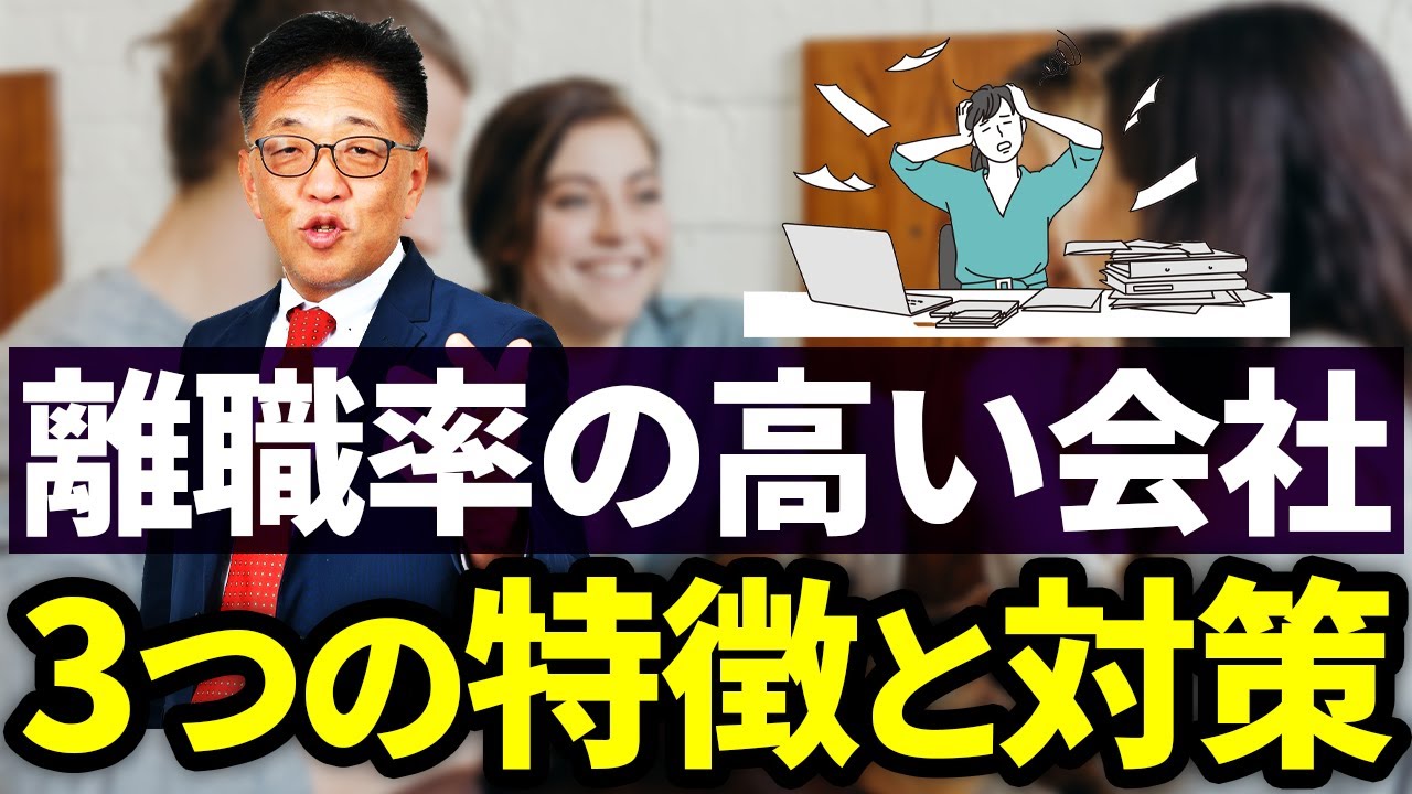 社長が知らないで損する3つの離職理由とその対策、人手不足倒産から、人が集まる会社の作り方