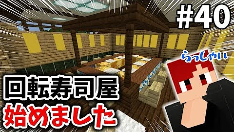 マイクラ回転寿司