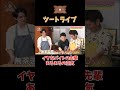 【イヤなバイトあるある】水田信二の注文の多い料理教室