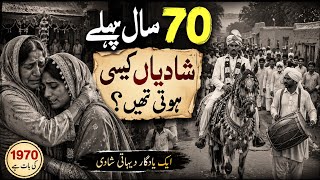 70 Saal Pehle Pakistan Ke Gaon Mein Shaadi Aisi Hoti Thi 😢 1970 Ki Asli Dehati Shaadi