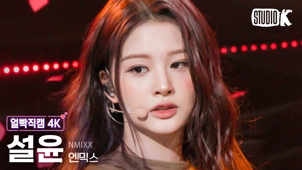 [얼빡직캠 4K] 엔믹스 설윤 'Run For Roses'(NMIXX SULLYOON Facecam) @뮤직뱅크(Music Bank) 240216
