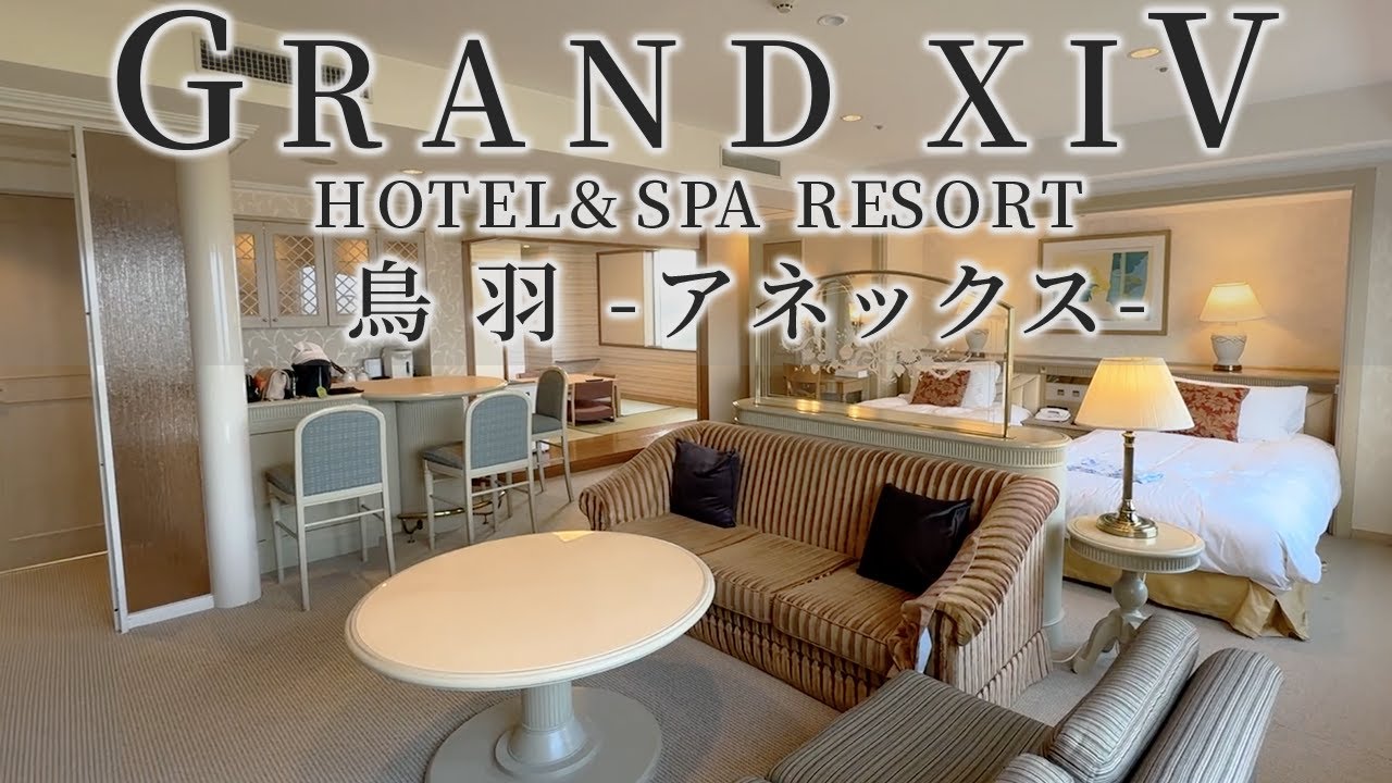 【エクシブ鳥羽アネックス宿泊】宿泊レビュー＆料金公開！夜の鳥羽水族館を貸切体験！/エクシブ/会員制ホテル/リゾートトラスト/三重