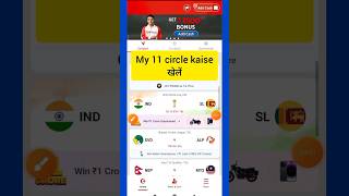 My11Circle | My 11 Circle Kaise Khele | How To Play My 11 Circle | My11Circle Full Details screenshot 4