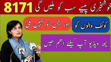 Ehsaas Emergency Cash Program new updates | Insaf imdad Program | Ehsas Program | Ehsas cash News