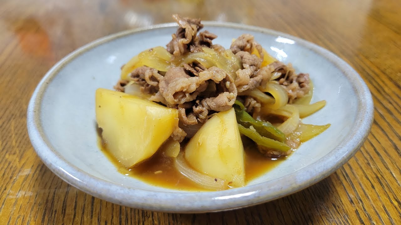 栗原 はるみ 肉じゃが