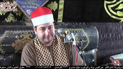 الشيخ محرم العطار سورة المائدة_1 في كفر عوض سليمان الإبراهيمية شرقية 03-09-2022 تصوير هيثم ممدوح