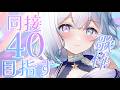 【歌枠】同接40目標！！もっともっと上にもいきたい！！