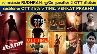 Cine News | Valimai OTT release time, Rudhran, Beast, KGF 2, Encounter, Venkat Prabhu | Update